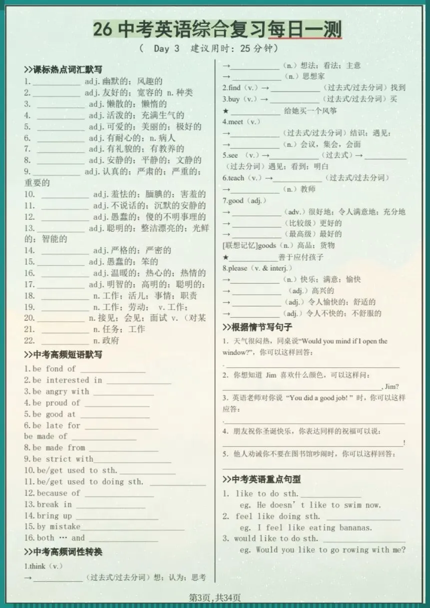 中考英语必练| 26新中考英语综合复习每日一练(含答案)【电子版可打印!】 第3张