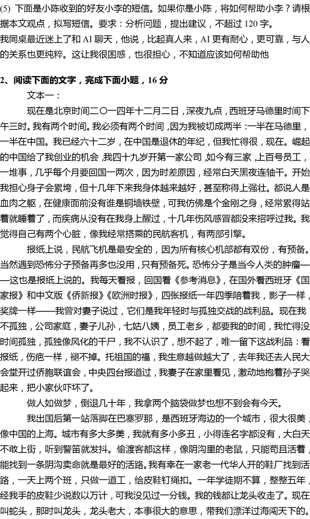 2026年浙江省杭州市高考语文二模试卷 第4张