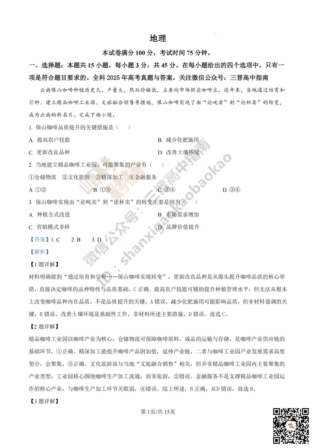 2025年山西高考真题全科试题与答案!附送高清打印版 第234张