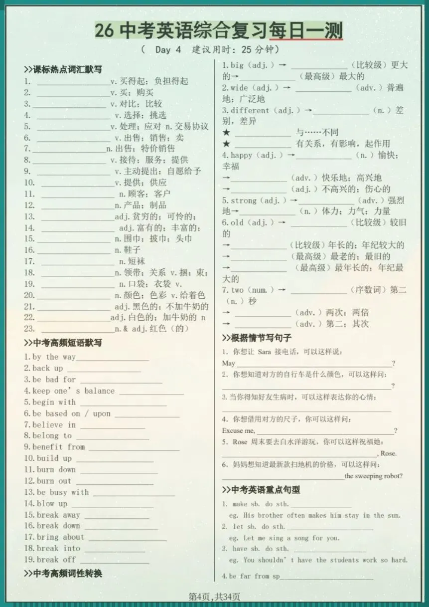 中考英语必练| 26新中考英语综合复习每日一练(含答案)【电子版可打印!】 第4张