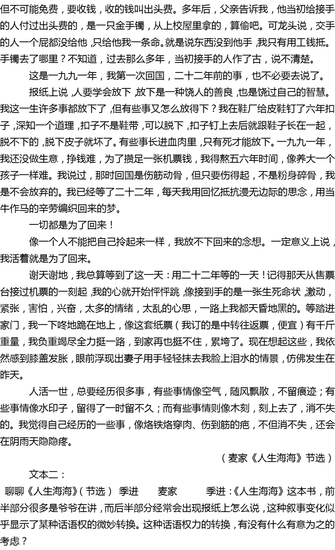 2026年浙江省杭州市高考语文二模试卷 第5张