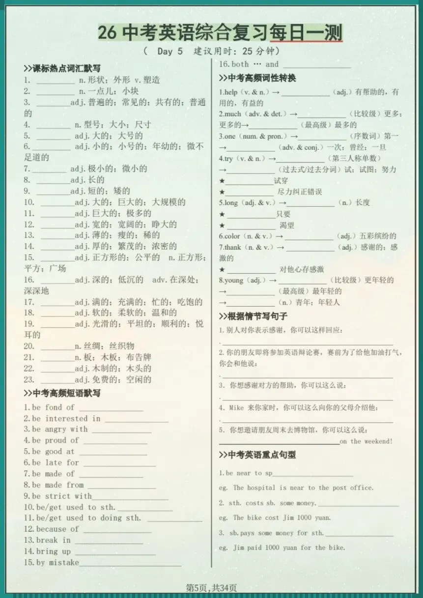 中考英语必练| 26新中考英语综合复习每日一练(含答案)【电子版可打印!】 第5张