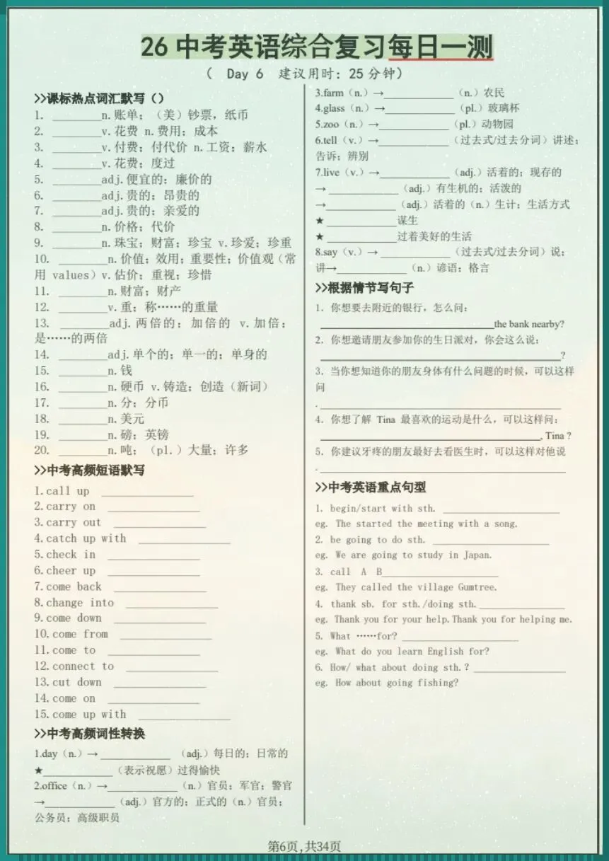 中考英语必练| 26新中考英语综合复习每日一练(含答案)【电子版可打印!】 第6张