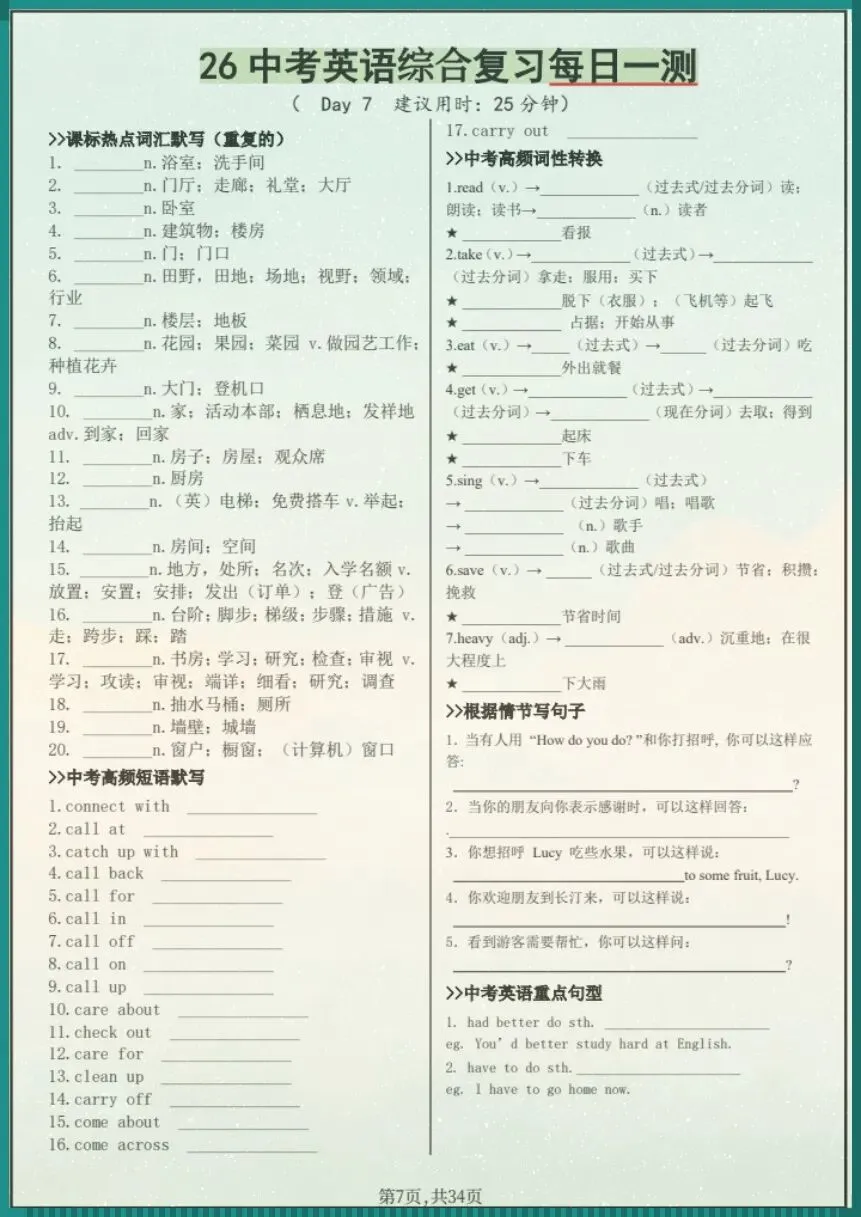 中考英语必练| 26新中考英语综合复习每日一练(含答案)【电子版可打印!】 第7张
