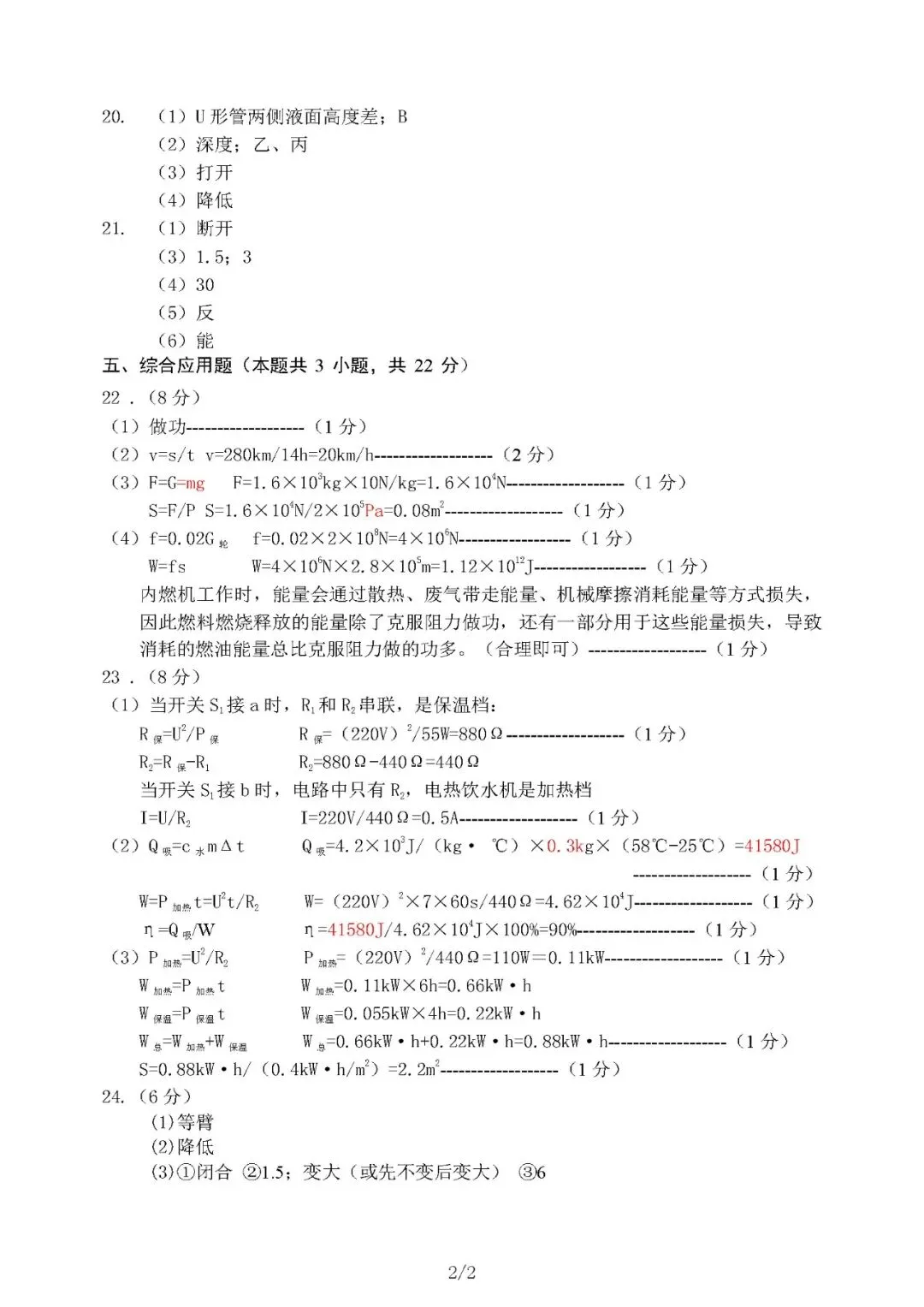 2026年营口中考二模【物理】含答案 第10张 2026年营口中考二模【物理】含答案 第10张