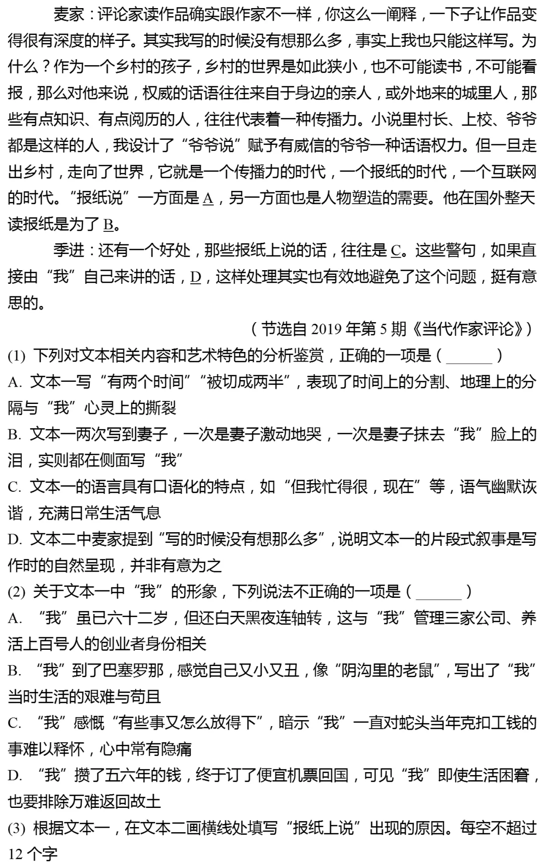 2026年浙江省杭州市高考语文二模试卷 第6张