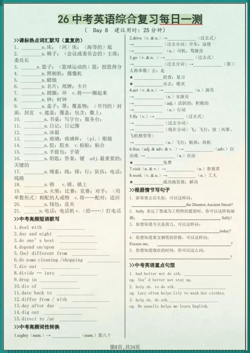 中考英语必练| 26新中考英语综合复习每日一练(含答案)【电子版可打印!】 第8张
