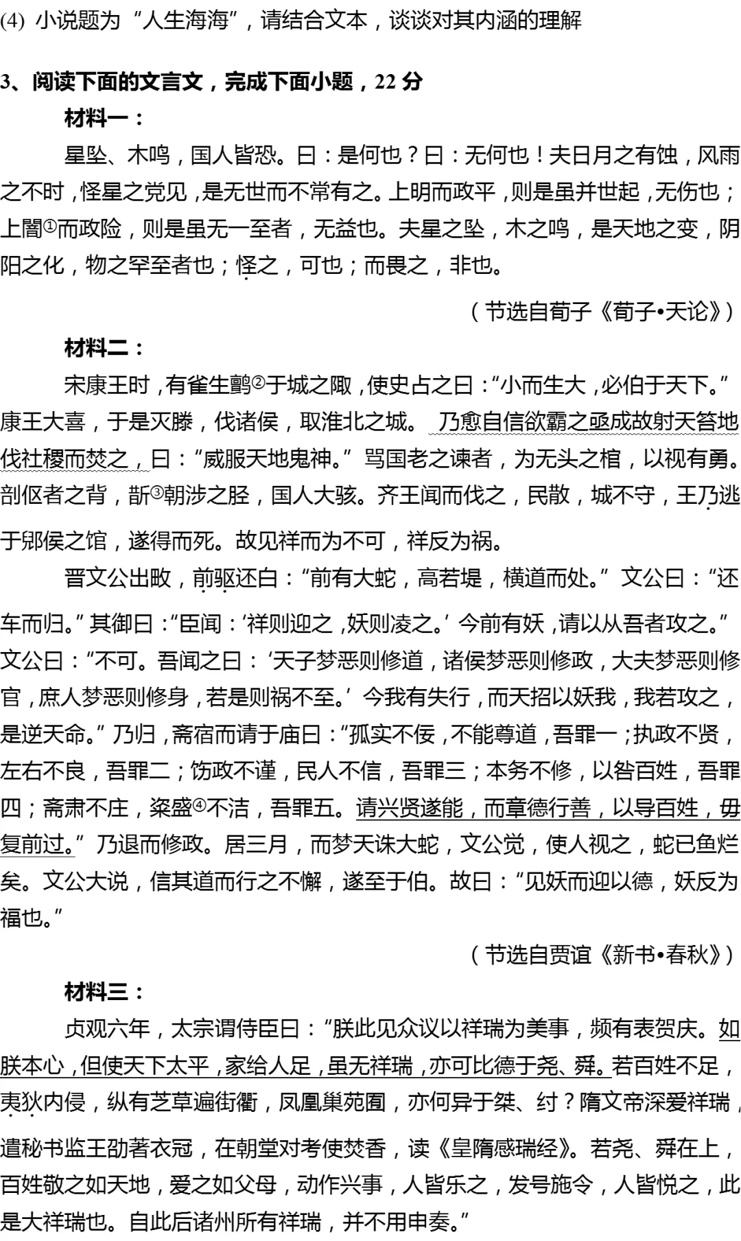 2026年浙江省杭州市高考语文二模试卷 第7张