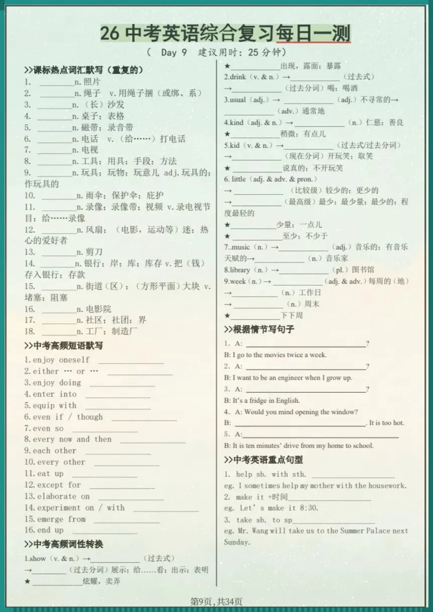 中考英语必练| 26新中考英语综合复习每日一练(含答案)【电子版可打印!】 第9张