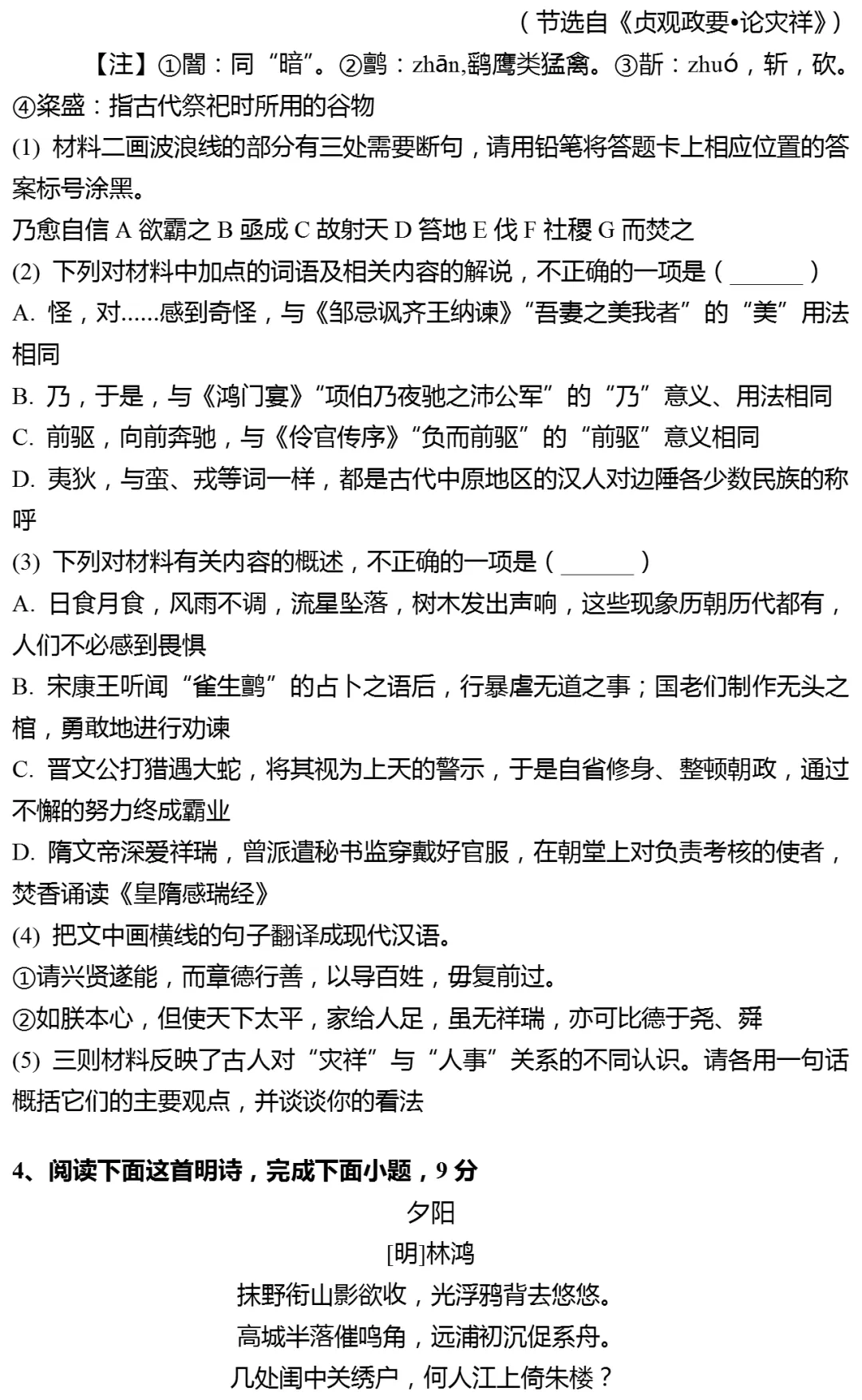 2026年浙江省杭州市高考语文二模试卷 第8张