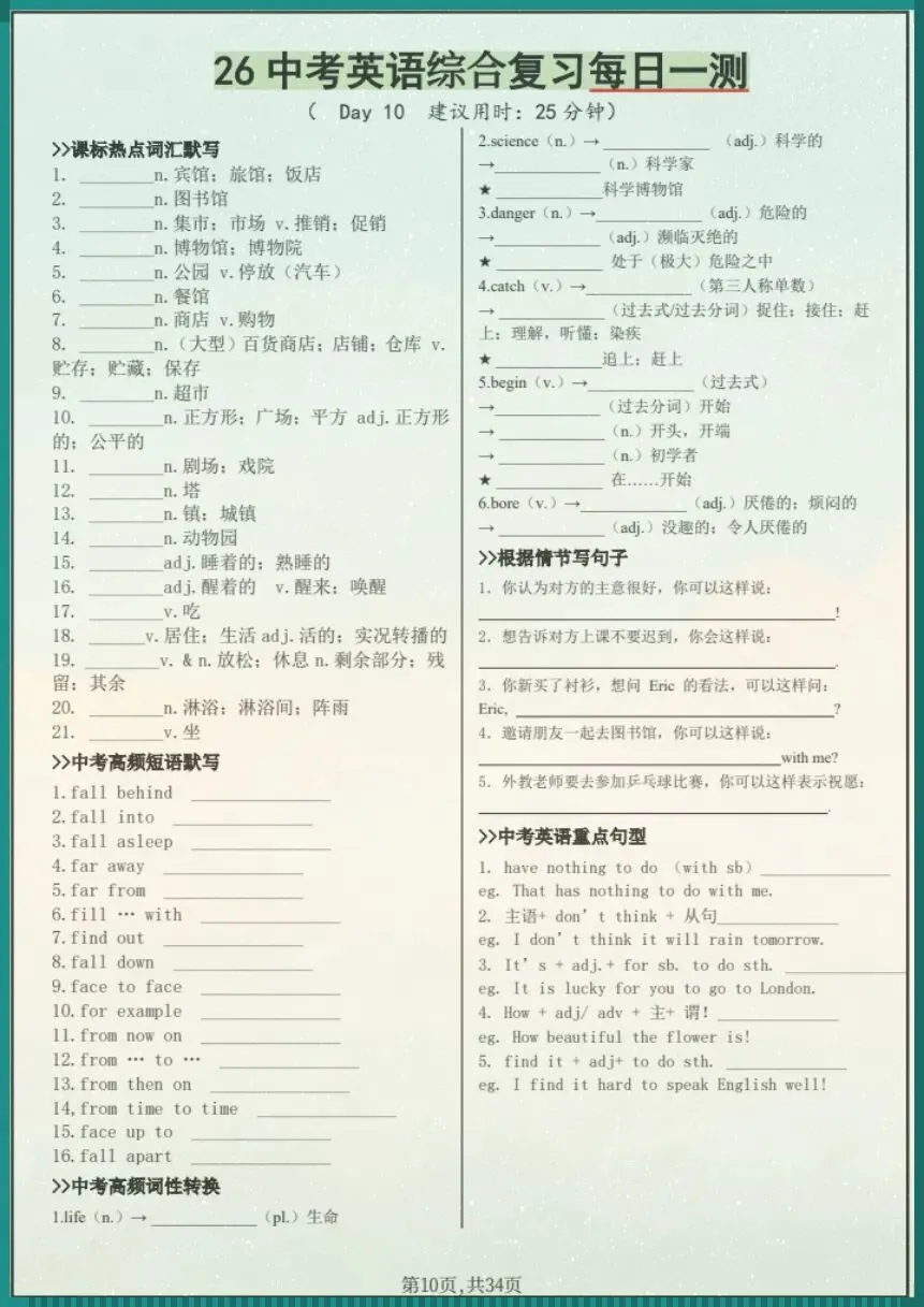 中考英语必练| 26新中考英语综合复习每日一练(含答案)【电子版可打印!】 第10张