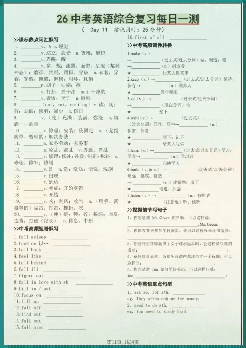 中考英语必练| 26新中考英语综合复习每日一练(含答案)【电子版可打印!】 第11张