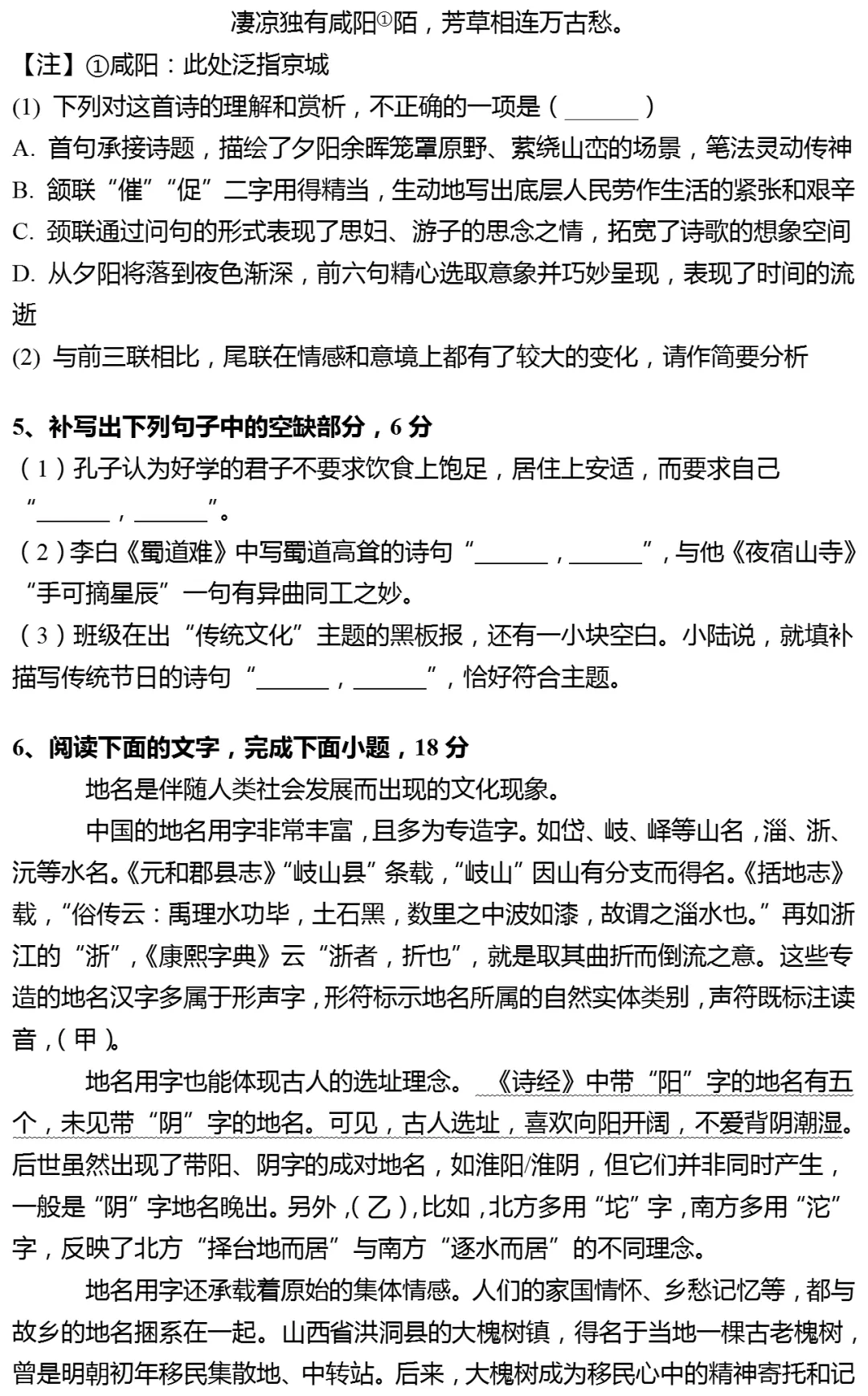 2026年浙江省杭州市高考语文二模试卷 第9张