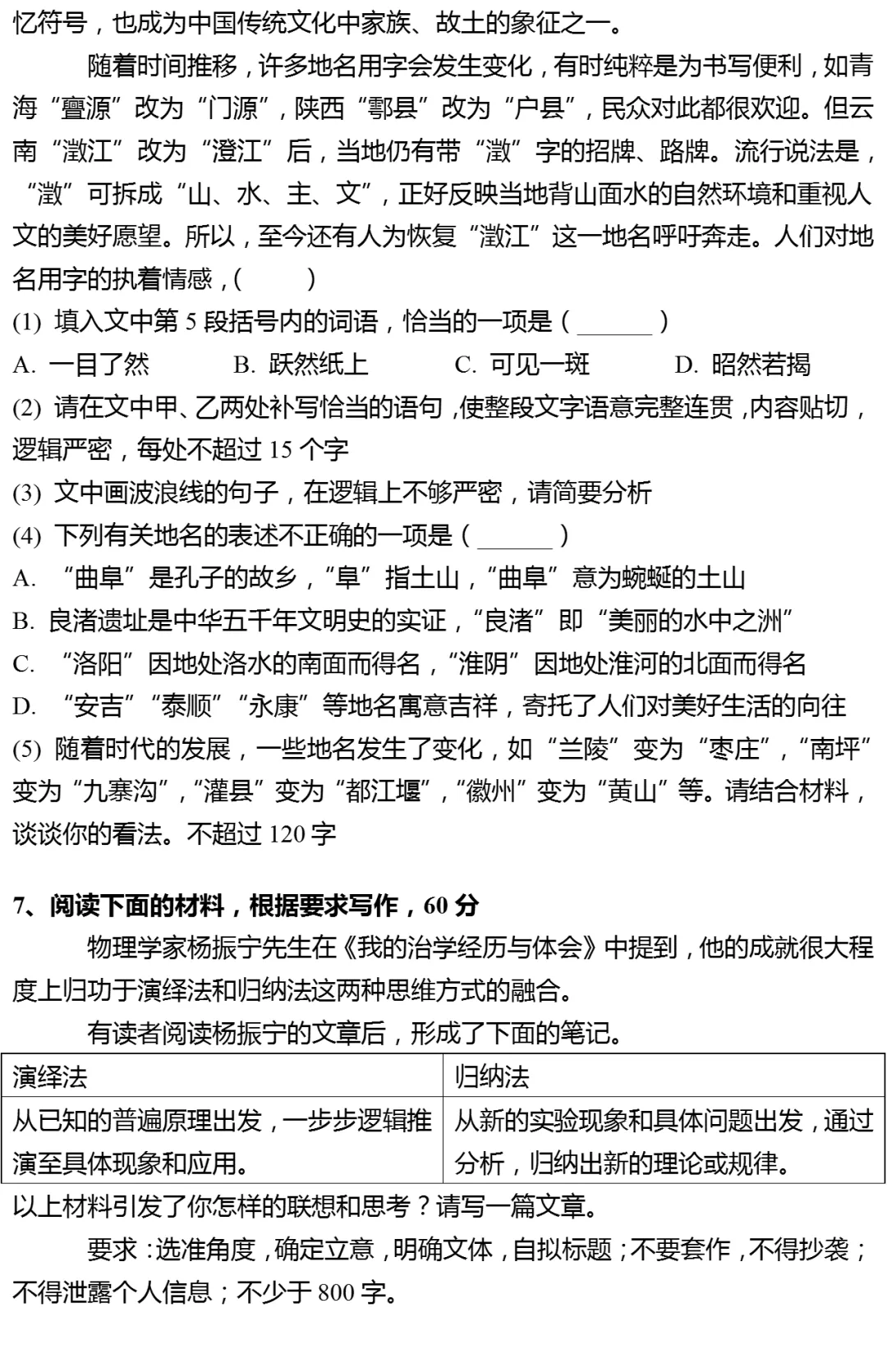 2026年浙江省杭州市高考语文二模试卷 第10张