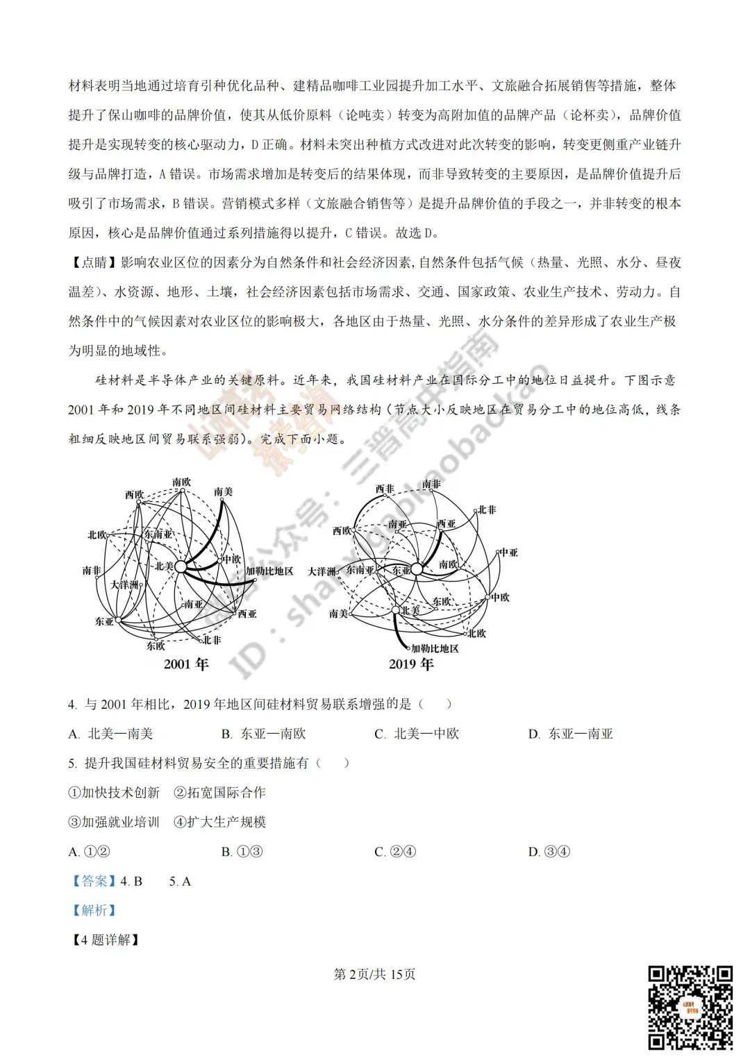 2025年山西高考真题全科试题与答案!附送高清打印版 第235张