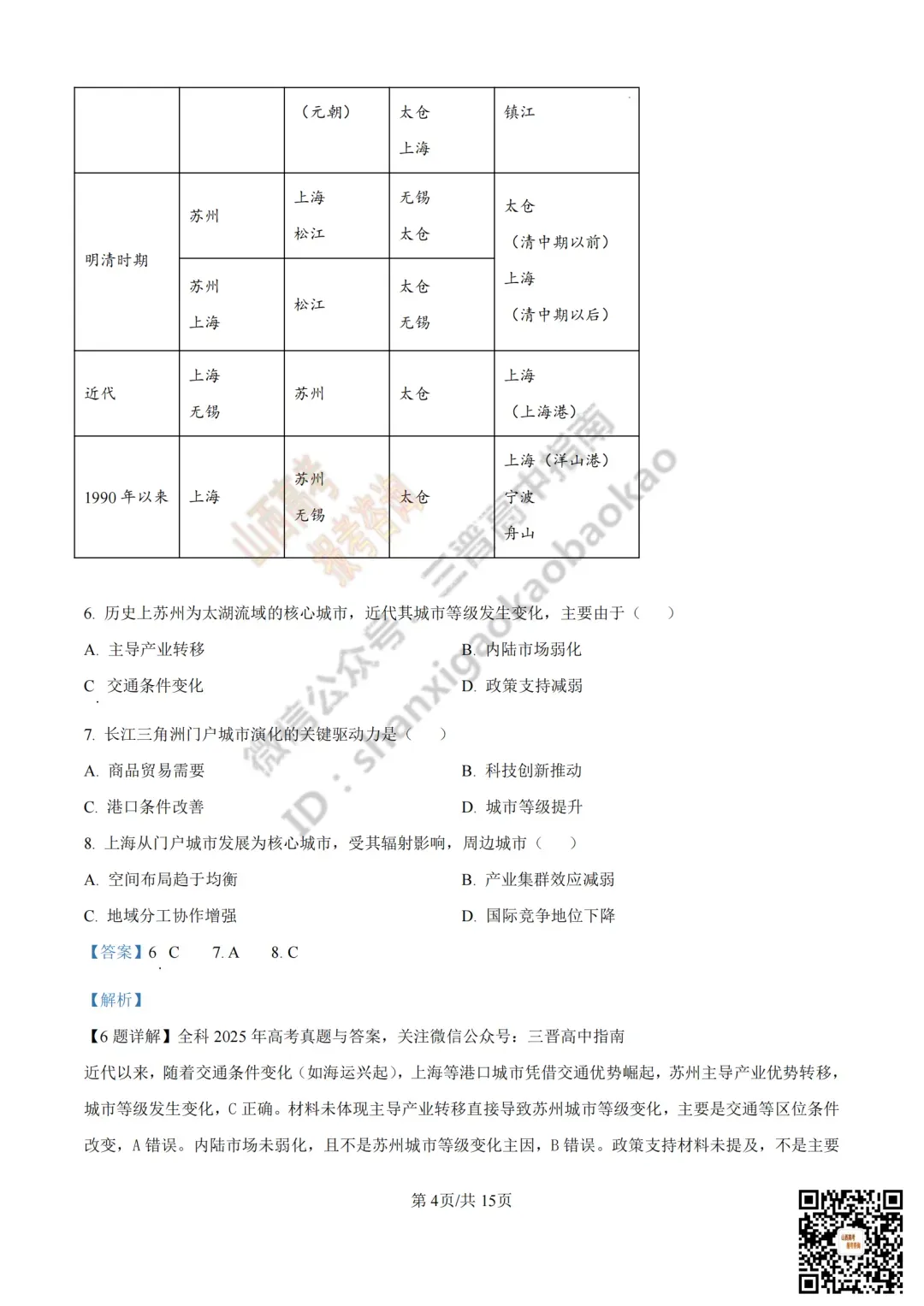 2025年山西高考真题全科试题与答案!附送高清打印版 第237张