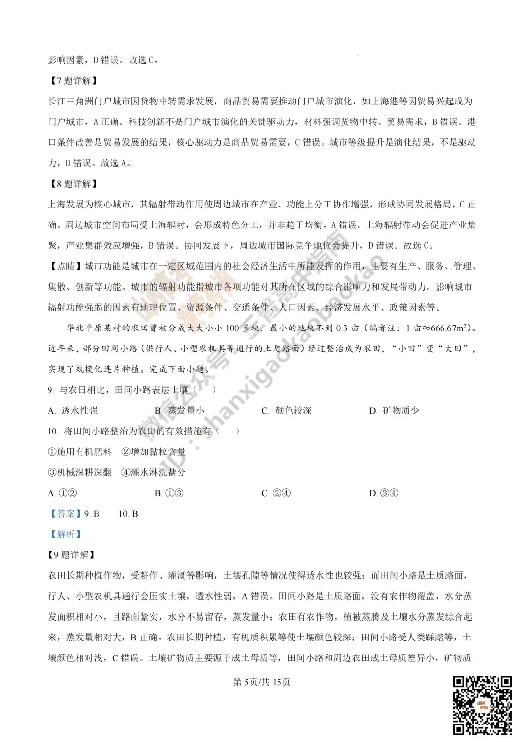 2025年山西高考真题全科试题与答案!附送高清打印版 第238张