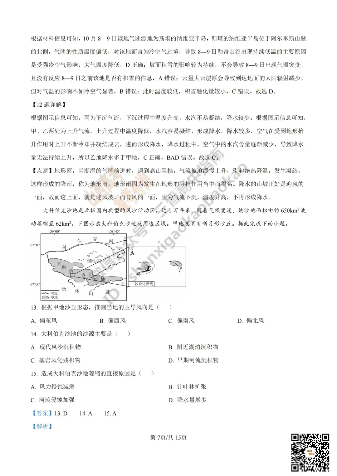 2025年山西高考真题全科试题与答案!附送高清打印版 第240张