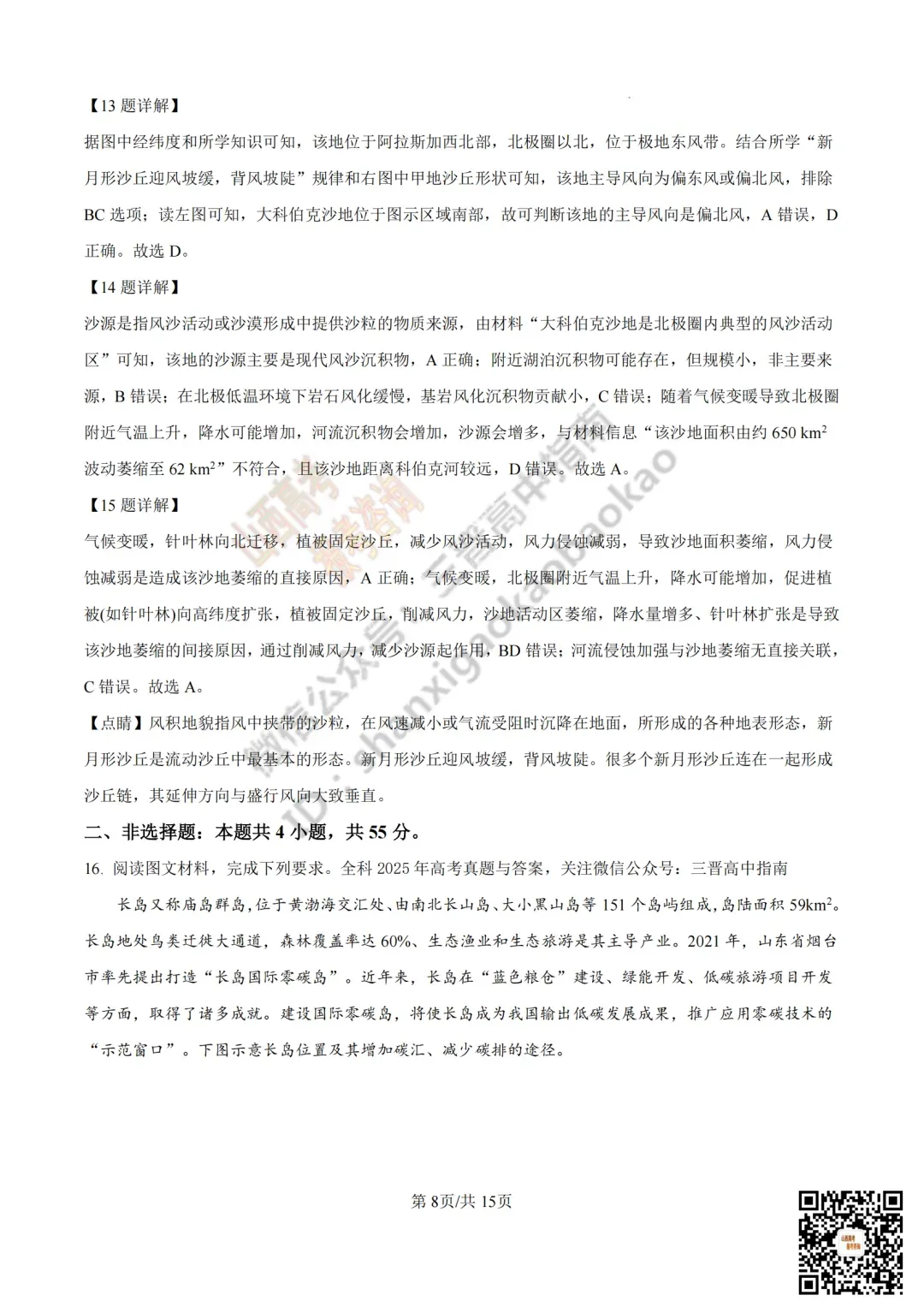 2025年山西高考真题全科试题与答案!附送高清打印版 第241张