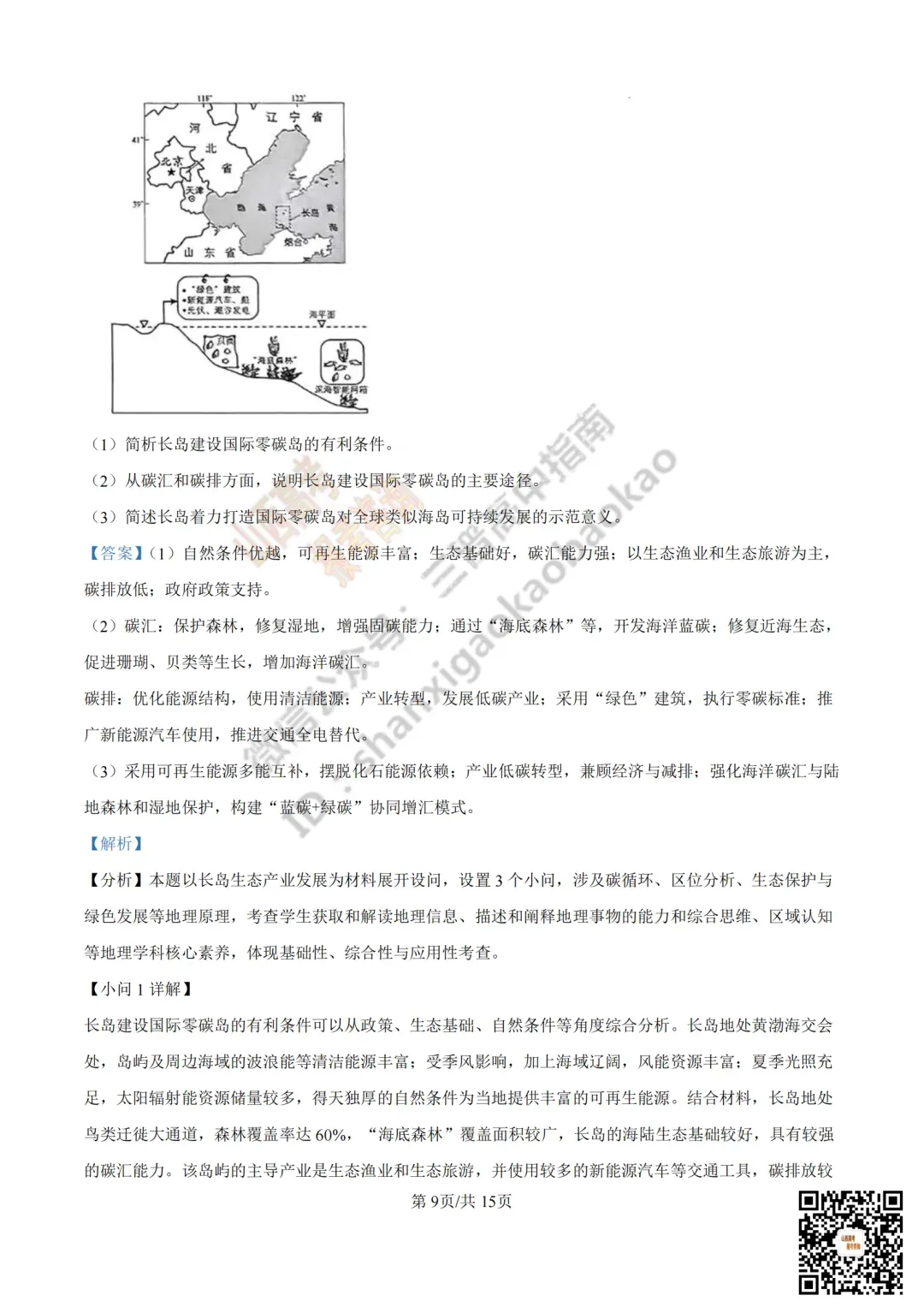 2025年山西高考真题全科试题与答案!附送高清打印版 第242张