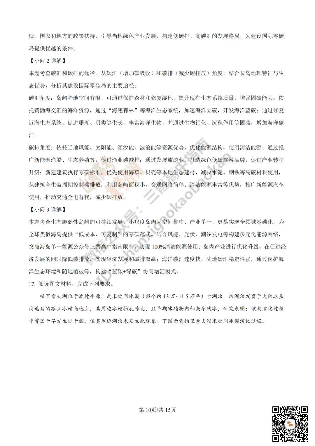 2025年山西高考真题全科试题与答案!附送高清打印版 第243张