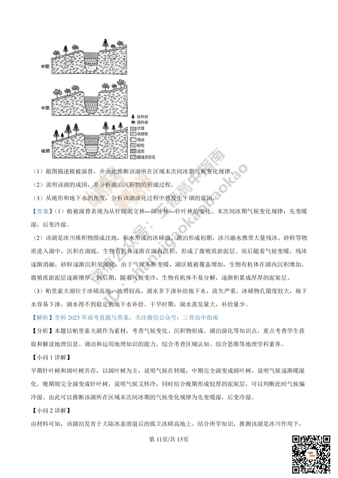 2025年山西高考真题全科试题与答案!附送高清打印版 第244张