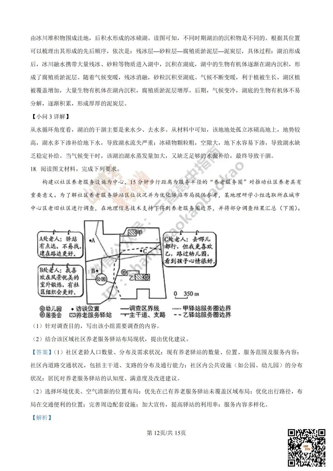 2025年山西高考真题全科试题与答案!附送高清打印版 第245张