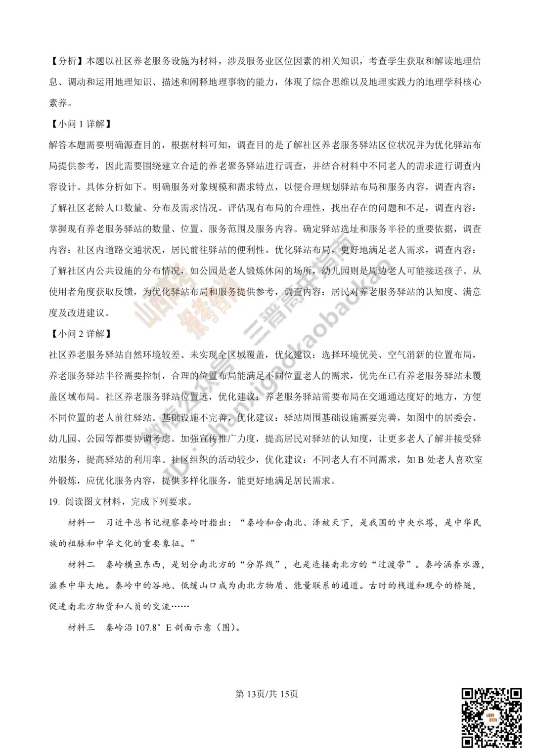 2025年山西高考真题全科试题与答案!附送高清打印版 第246张