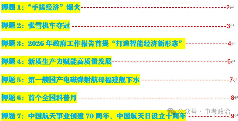 2026年中考道法终极押题(绝密)第一期 第3张