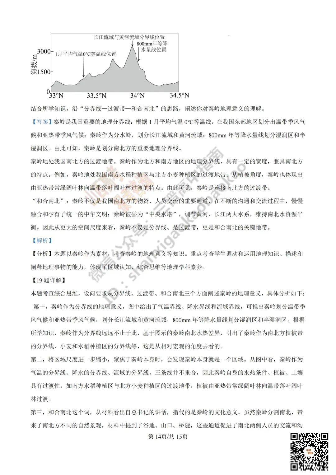 2025年山西高考真题全科试题与答案!附送高清打印版 第247张