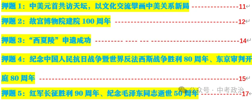 2026年中考道法终极押题(绝密)第一期 第5张