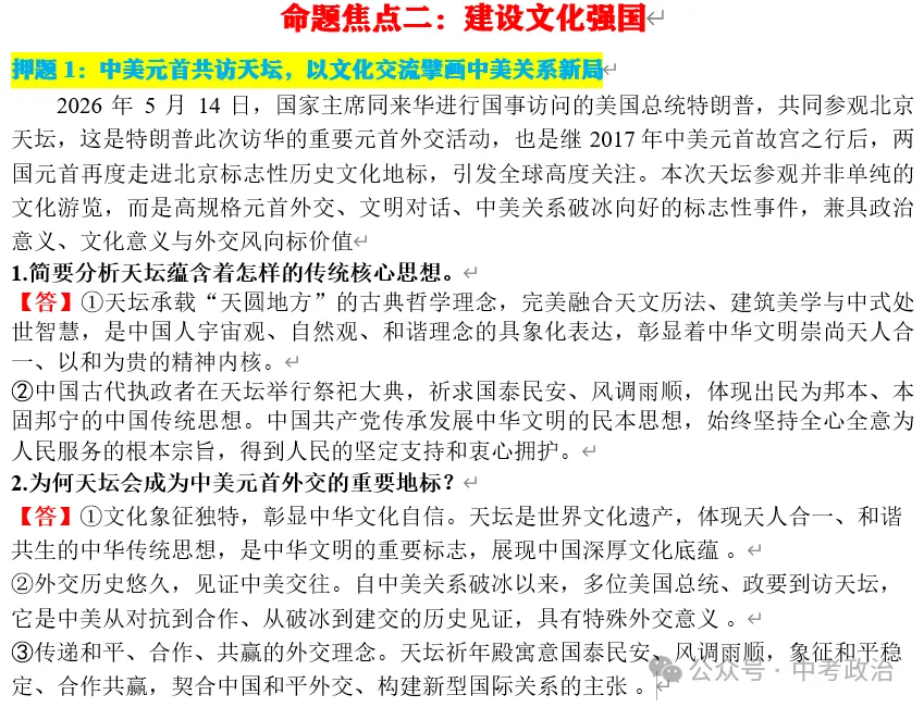 2026年中考道法终极押题(绝密)第一期 第13张