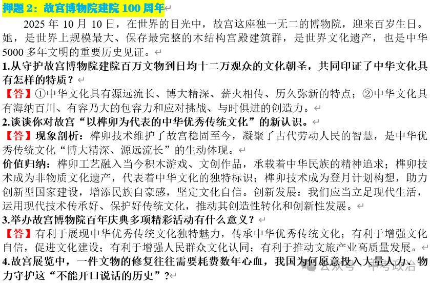 2026年中考道法终极押题(绝密)第一期 第14张