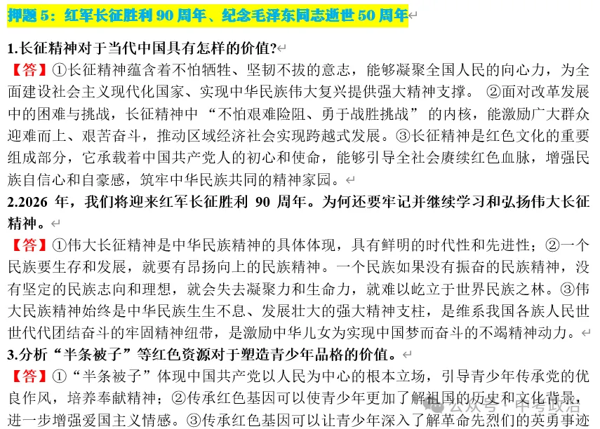 2026年中考道法终极押题(绝密)第一期 第15张