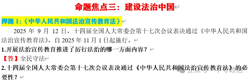 2026年中考道法终极押题(绝密)第一期 第16张