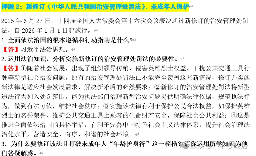 2026年中考道法终极押题(绝密)第一期 第17张