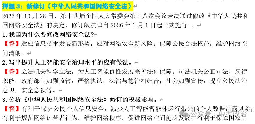 2026年中考道法终极押题(绝密)第一期 第18张