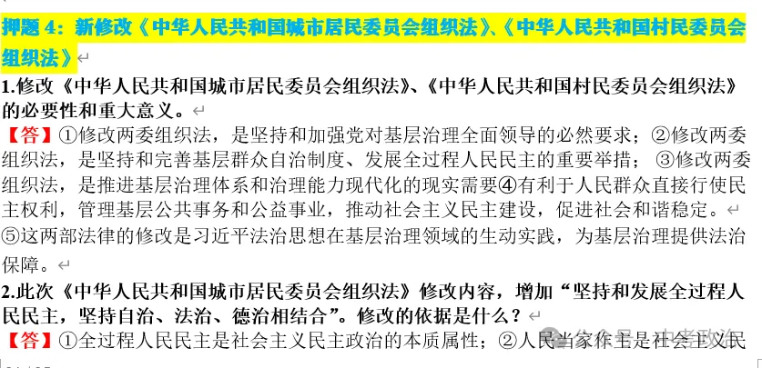 2026年中考道法终极押题(绝密)第一期 第19张