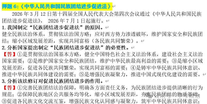 2026年中考道法终极押题(绝密)第一期 第21张