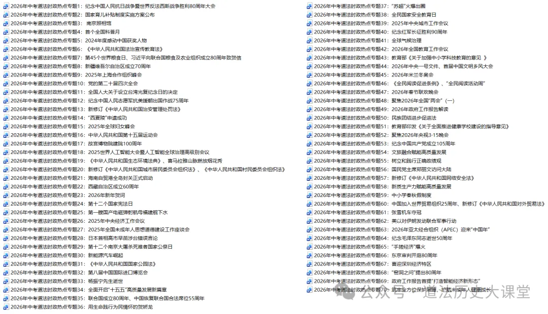 2026年中考道法终极押题(绝密)第一期 第24张