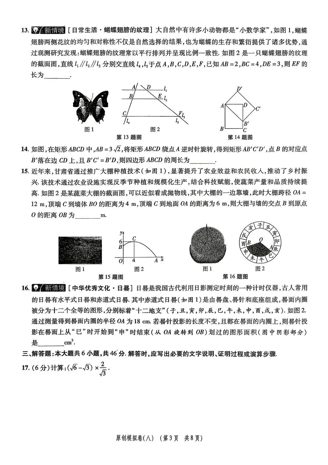 2026年初中数学原创模拟试卷(八) 第3张