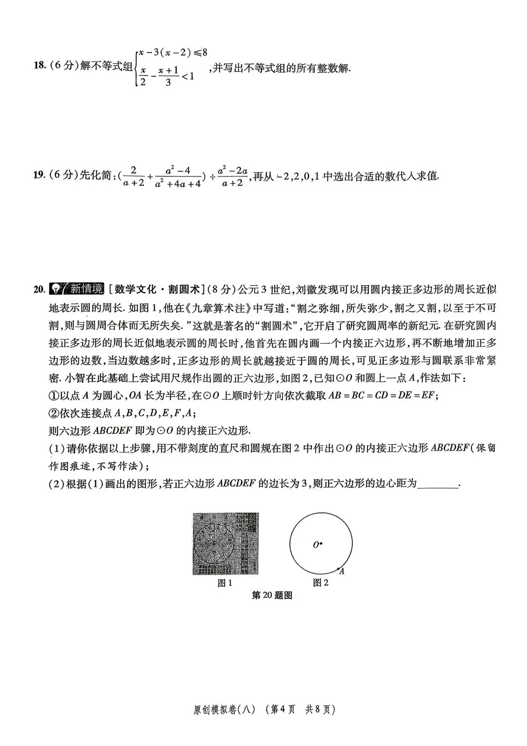 2026年初中数学原创模拟试卷(八) 第4张