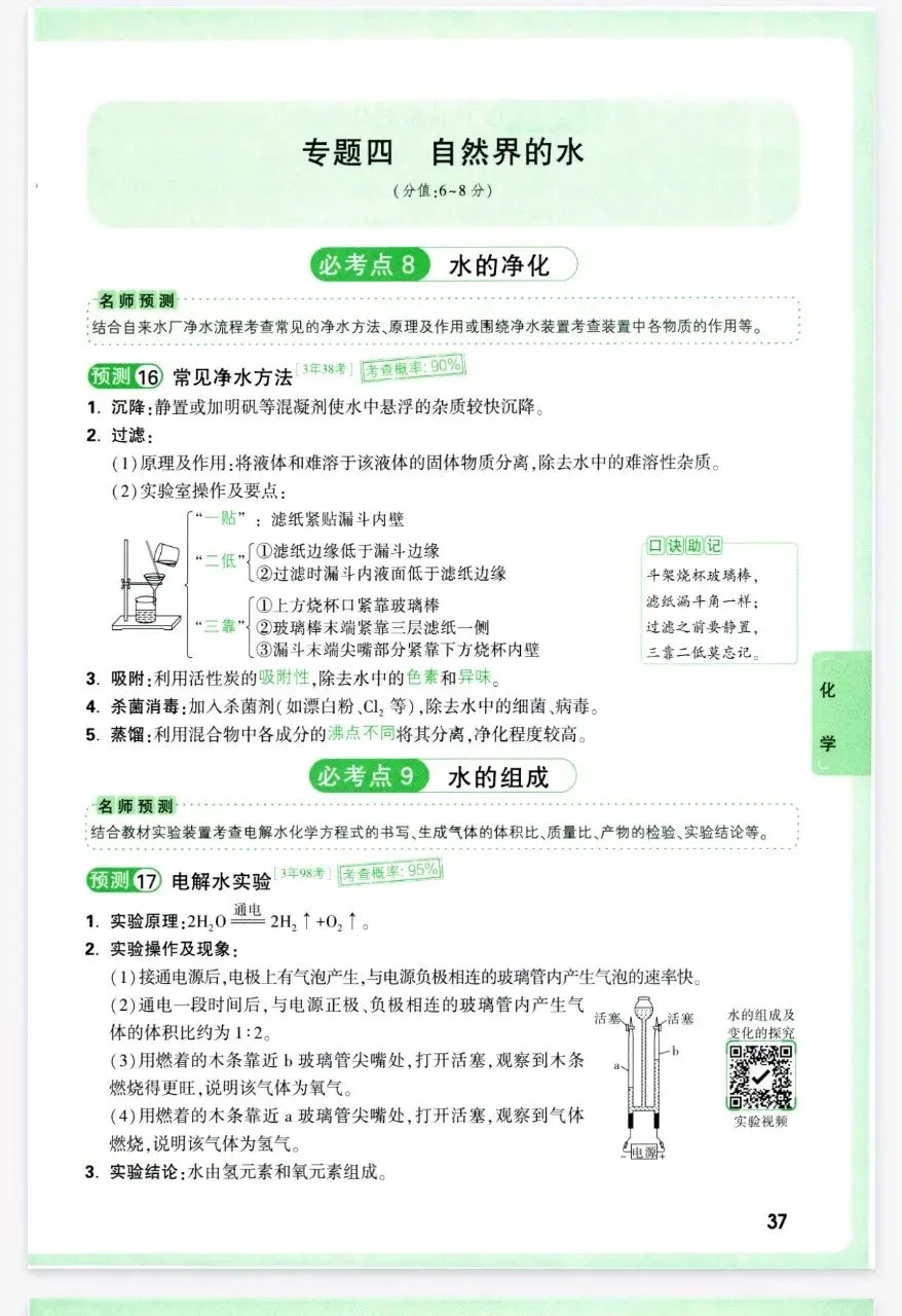2026年中考化学复习各单元考点解析-第8张图片-四季读书网