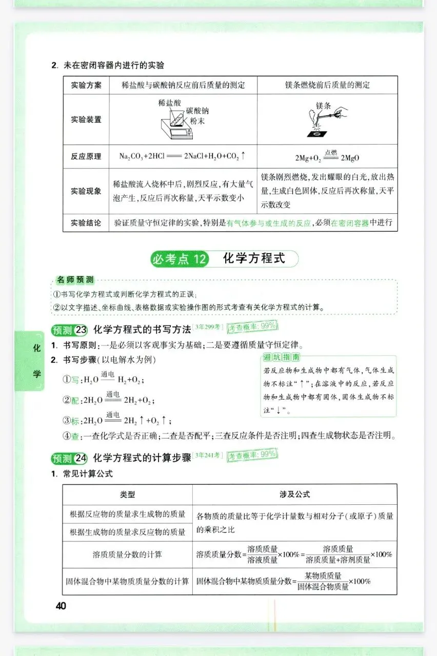 2026年中考化学复习各单元考点解析-第11张图片-四季读书网