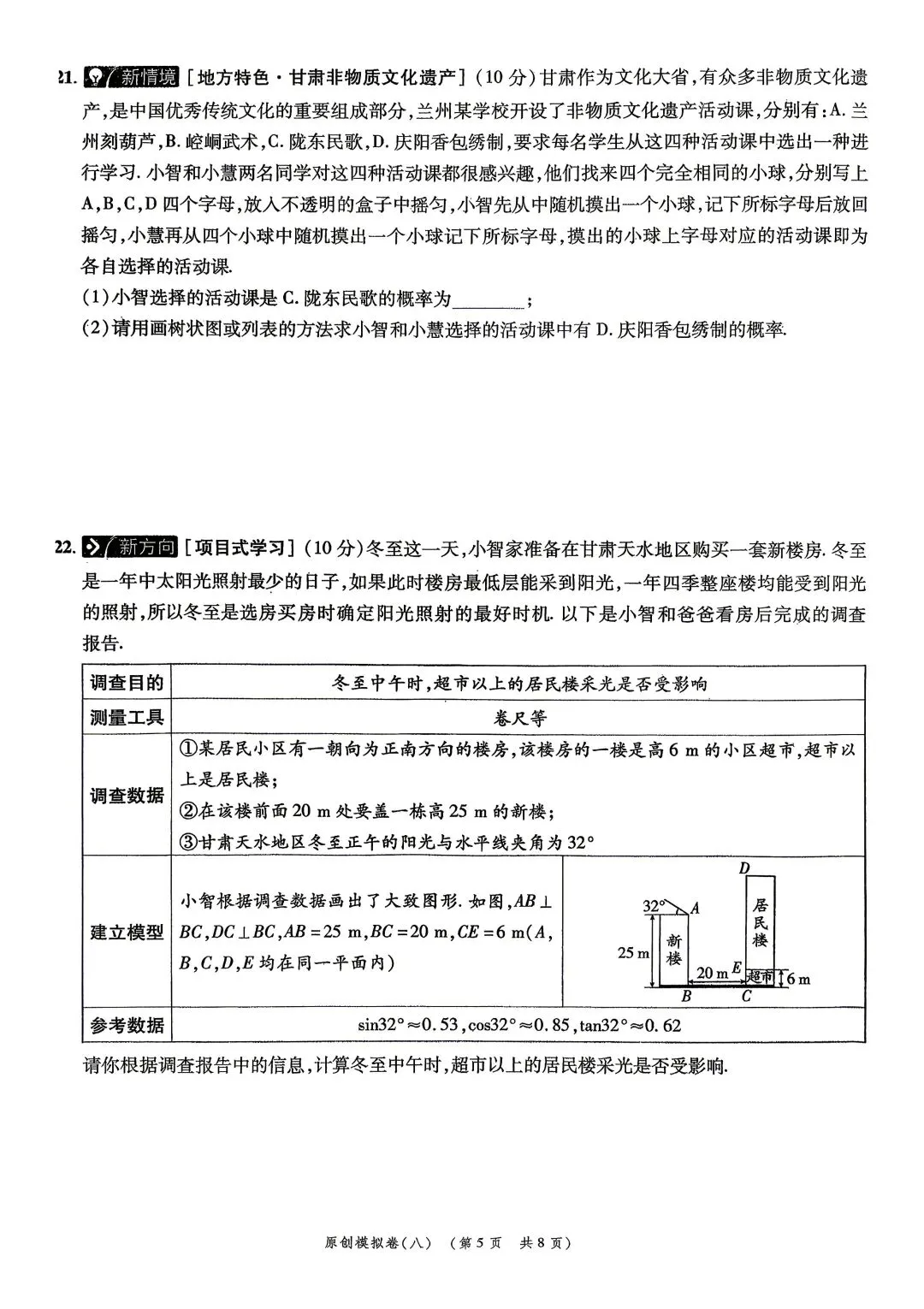 2026年初中数学原创模拟试卷(八) 第5张