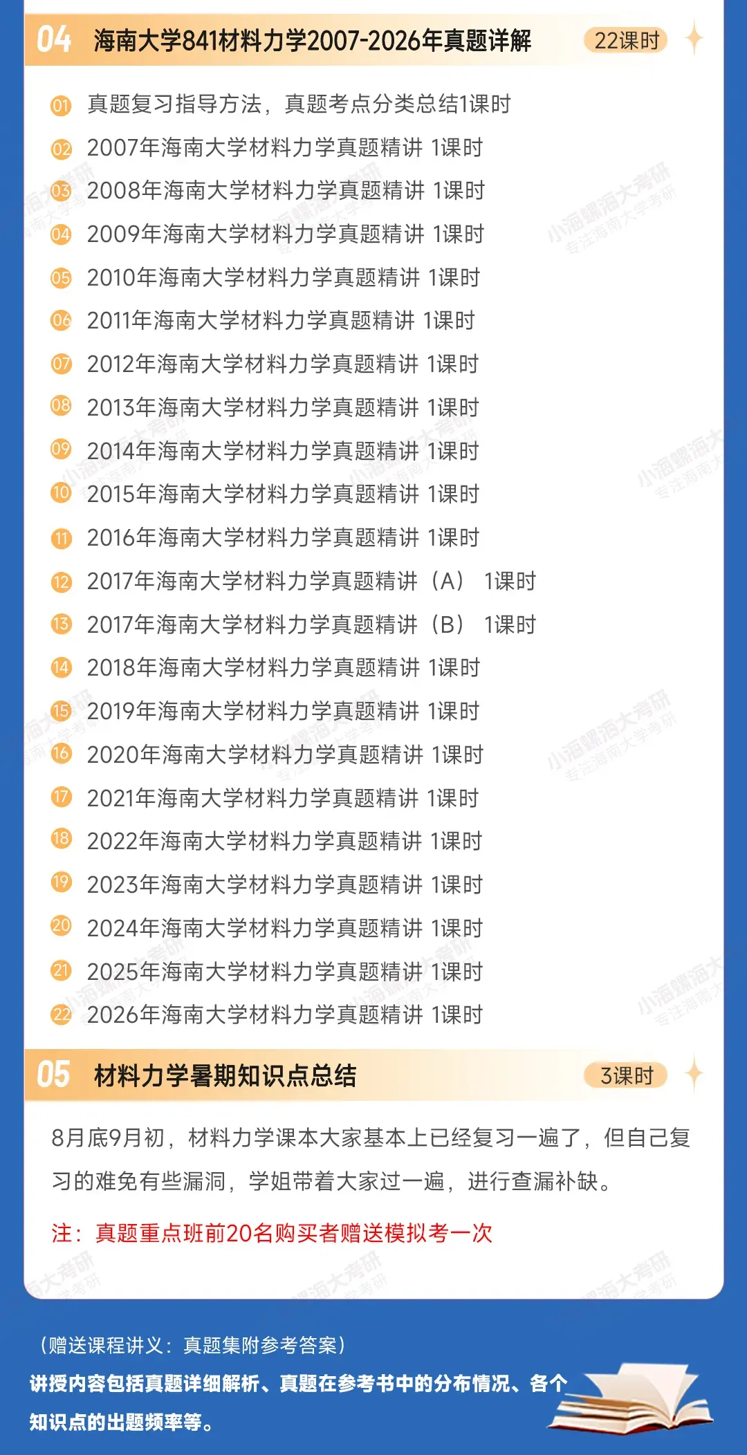【27真题重点班】海南大学材料力学841真题重点班上线 第13张