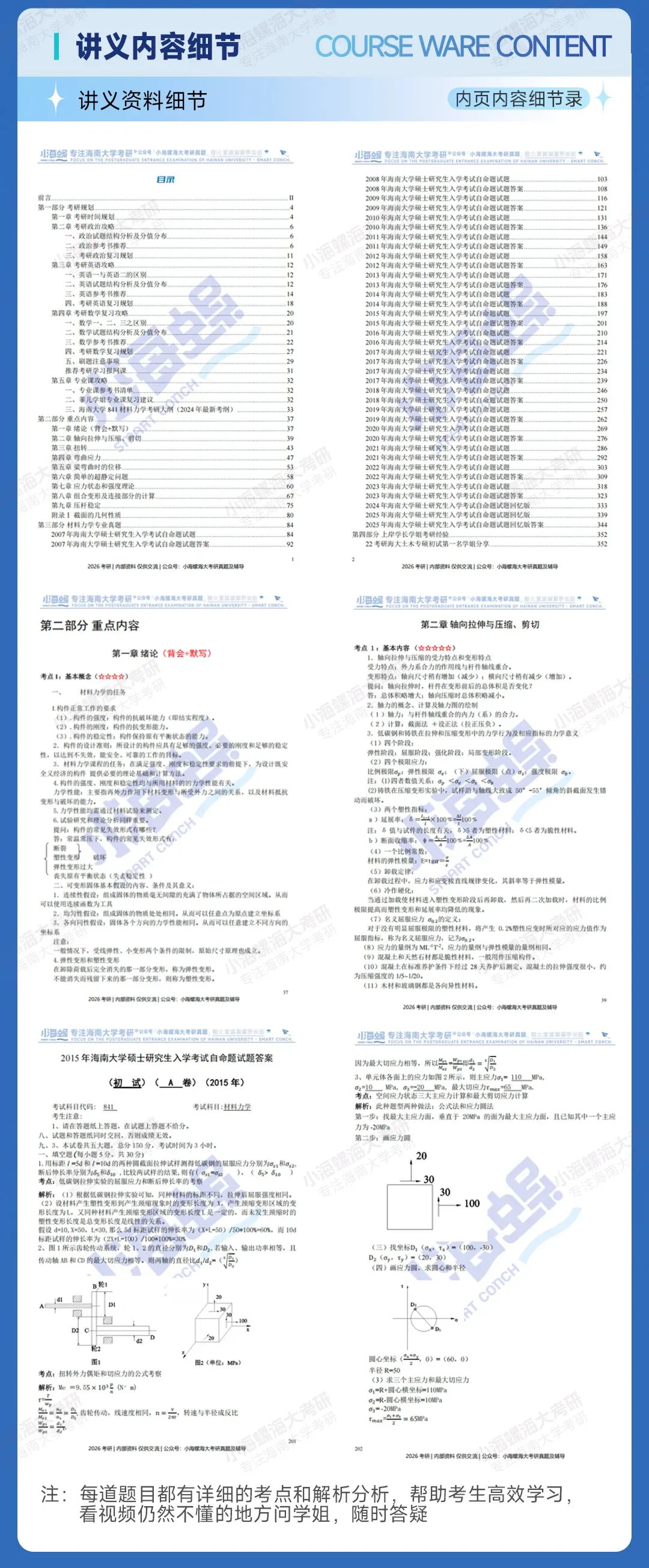 【27真题重点班】海南大学材料力学841真题重点班上线 第16张