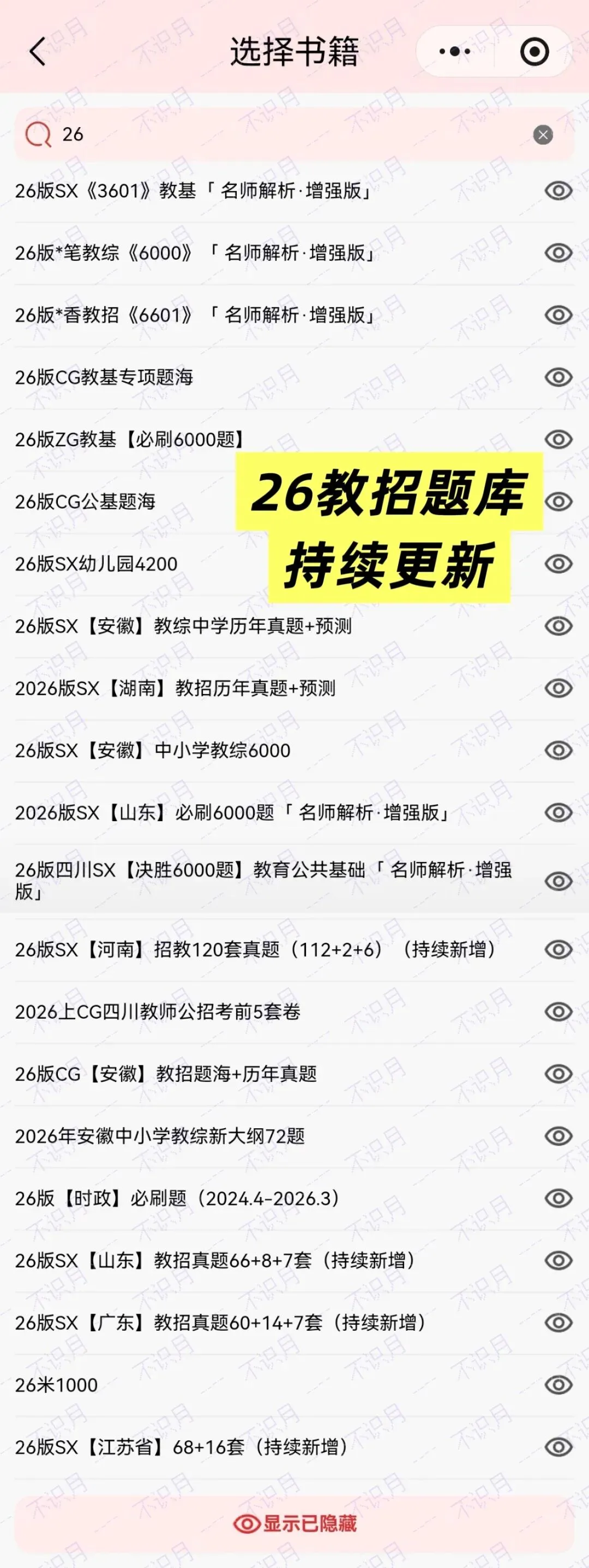 26年河南事业编题库已更新!河南历年真题120套+职测2000+山香3600题刷起来!!!(5.20已更新) 第31张