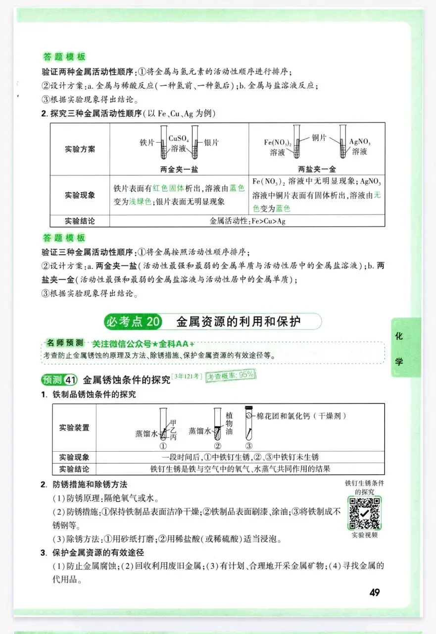 2026年中考化学复习各单元考点解析-第20张图片-四季读书网