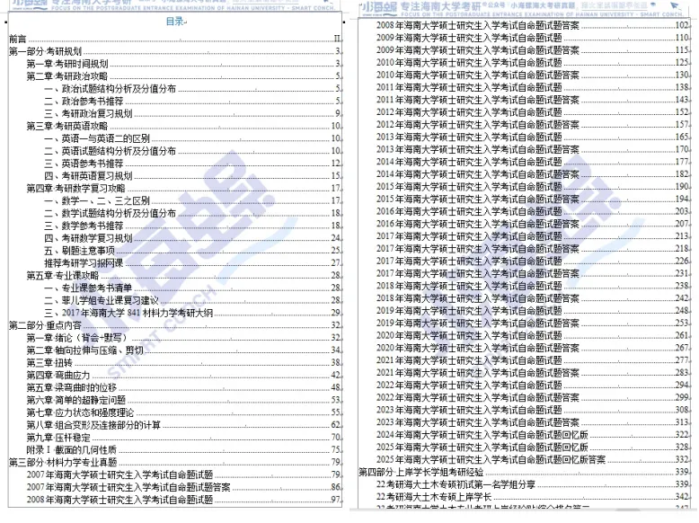 【27真题重点班】海南大学材料力学841真题重点班上线 第20张